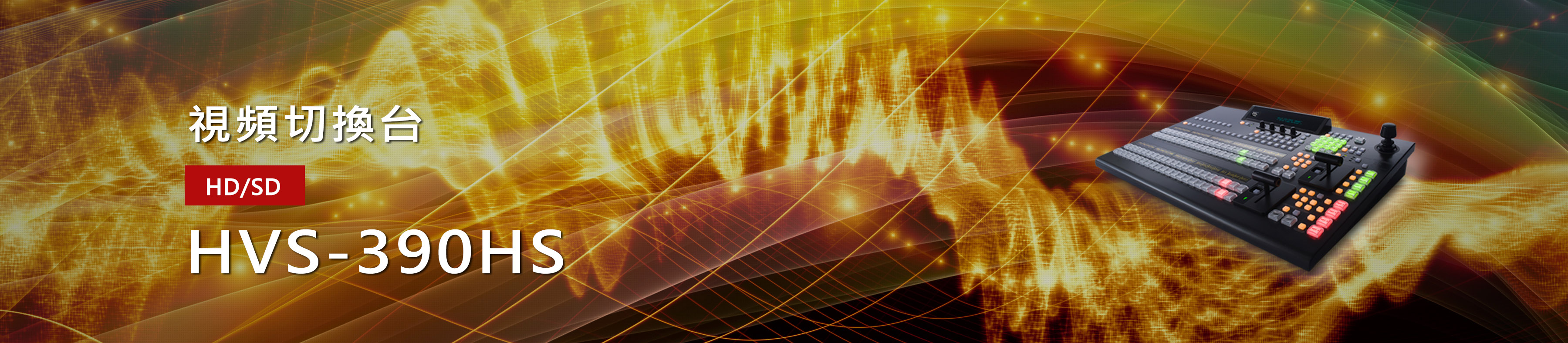 FOR-A有榮股份有限公司